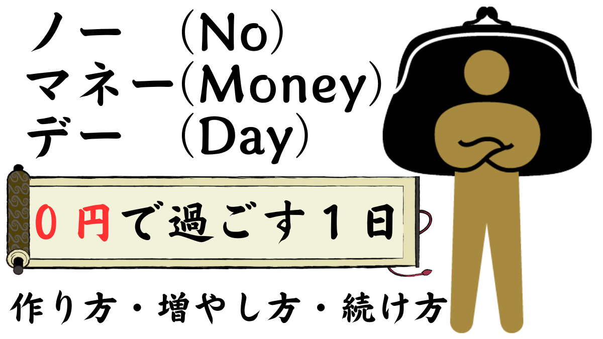 7 Tips for Increasing Your No-Spending Days | Saving Habits to Accelerate Your Savings